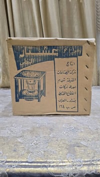 طباخ عشتار نفطي شركة الصناعات الخفيفه  غير مستخدم  للاستفسار مراسله ال...