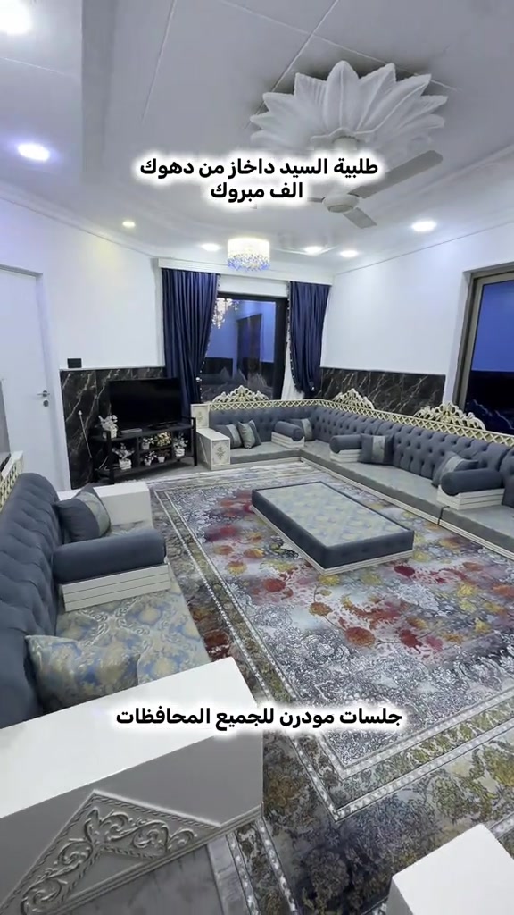 جلسات عربي مودرن . تفصال حسب الطلب. توصيل متوفر جميع المحافظات. للطلب والاستفسار راسلونا واتساب. *********** *********** #الموصل_دهوك_اربيل_بغداد_كركوك #الناصرية_بغداد_السماوه_البصرة_العمارة #البصرة #بغداد #الانبار 
