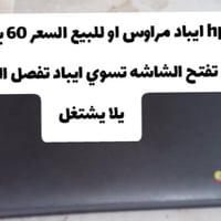 لابتوب للبيع • لابتوب • حاسوب محمول • مراوس لابتوب • لابتوب بسعر 60 ال...