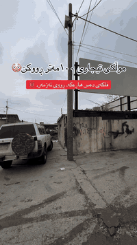 موڵکی تیجاری بۆ فرۆشتن 📌
١٠٠مەتر ڕووکن📍
فلکەی دەس هاڕەکە📍
بۆ زانیاری زیاتر پەیوەندی بکەن📍.
***********☎️. #followersreelsfypシ゚viralシfypシ゚viralシalシ #mulkikhan #سلێمانی_دووکان_قەرەداخ_ڕانیە_قەڵادێ_دەربەندیخان_سەیدسادق_چوارتا_چەمچەماڵ_کەلار_کفری_ماوەت_شارباژێڕ #aqarat #هەڵەبجە #slemani #کوردستان #realestate #xanw #شقه_للبيع
