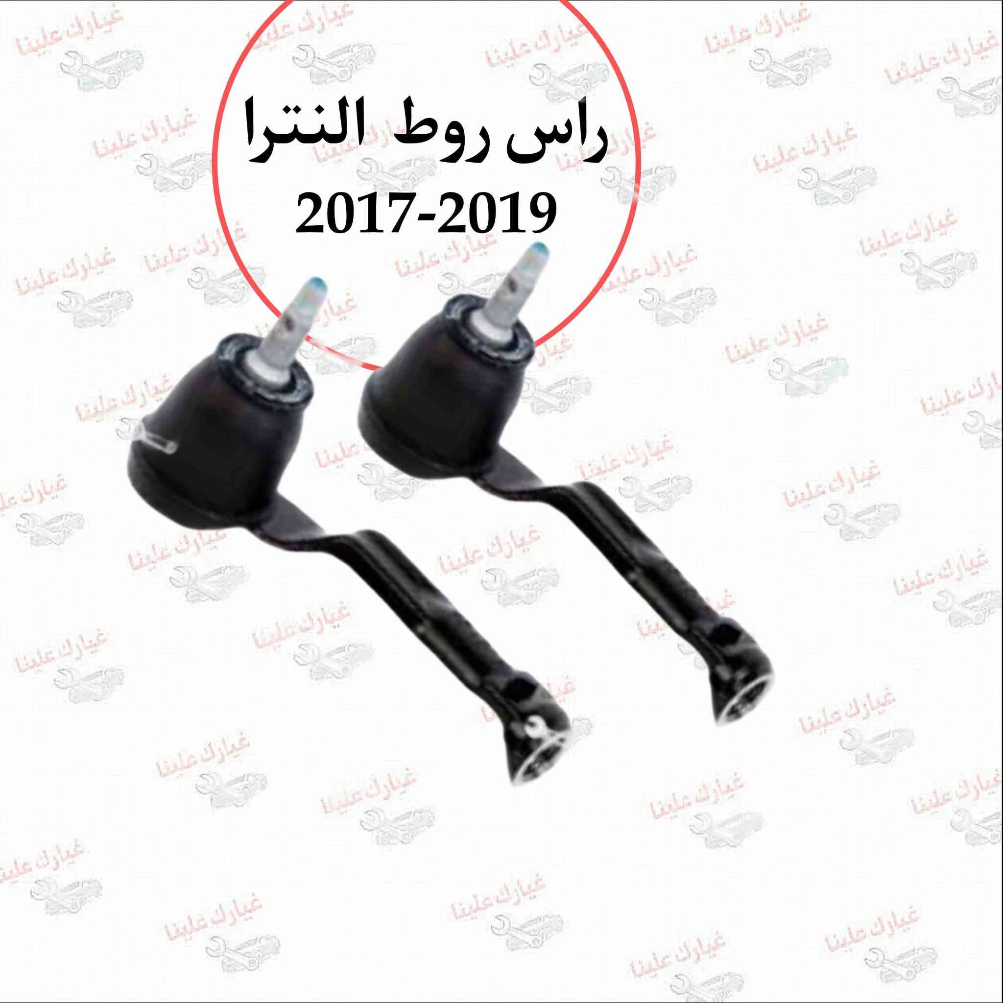 جميع قطع غيار هونداي النترا 2002-2024 لدى شركة فلاح حسين 
🔥شركة فلاح حسين لتجارة قطع غيار السيارات 🔥

🚗الكورية واليابانيه وحته الأمريكية💥 

مع خصومات وضمانات على المنتجات🛠

من أدوات الصدر 🛠والمحرك 🛠والبريك🛠 وحته الكهربائيات من الوكيل الحصري لماركه HF 🔥

🔥مع عرض توصيل مجاني لجميع محافظات العراق🔥 (لفترة محدودة)
والبيع (جمله-مفرد)

💥متواجدين على مدار الساعة
 حته  نرد على جميع استفساراتكم🤝🏻
📍مواقعنا

📍الفرع الاول 
بغداد شارع الظلال قرب تقاطع المعارض
📍الفرع الثاني  

السنك قرب مجمع الغفران التجاري

📍الفرع الثالث

الإمارات - دبي - الديرة (3962722-4-00971)

☎️ارقام خدمه العملاء
1-الجمله ؛

*********** - ***********
2-المفرد ؛ 

*********** - ***********

📡مواقعنا الألكتروني ؛ 

تلي كرام ؛ t.me/falahhussainautospareparts

تك توك ؛ https://www.tiktok.com/@ghyark.3lena

الفيس بوك ؛ فلاح حسين لتجارة قطع غيار السيارات - مثبت داخل الصفحة
#النترا_______n_line #النترا_2019 #النتراAD #النترا_2020
