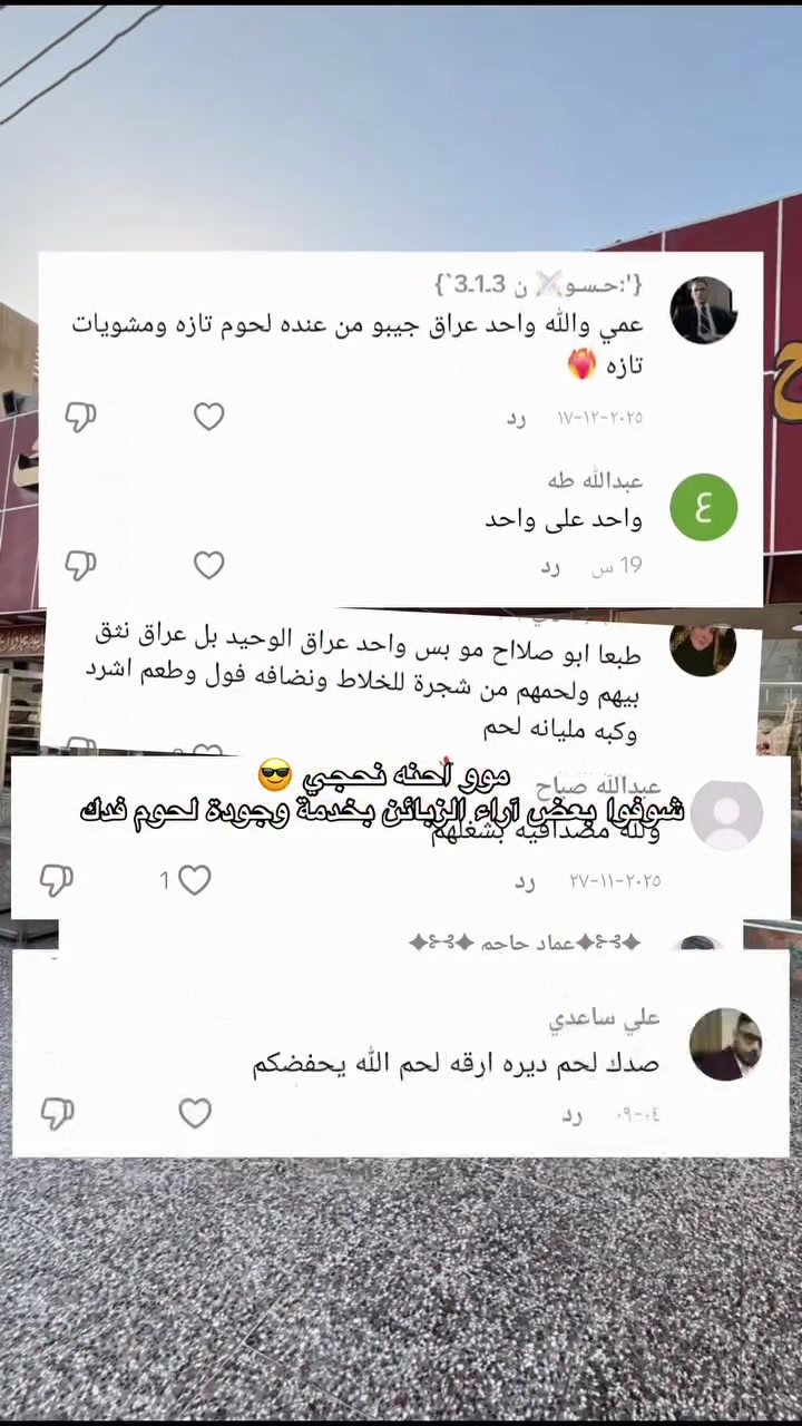 شوفوا بعض آراء الزبائن بخدمة وجودة لحوم فدك
شكراً لكل شخص وثق بينا، وكلامكم هو أكبر دافع إلنا حتى نستمر ونقدم الأفضل دائماً.

⭐ الجودة تشهد
⭐ النظافة تشهد
⭐ والثقة منكم إلنا وسام


**إذا كنت صاحب هذا الإعلان وتريد حذفه لأي سبب، رجاءا أرسل رسالة إلى الدعم الفني**