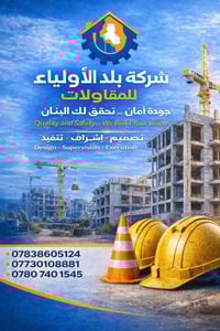 شركه بلد الأولياء للمقاولات نبني بيتك او عمارتك أو منتجعك بسعر يبدي لل...