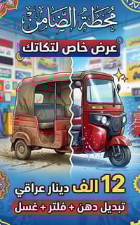 محطة الضامن • حي اور ٦٠٠ • مقابل جامع الصادقين