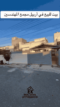 بيت البيع مجمع مهندسين  
*********** 
***********
