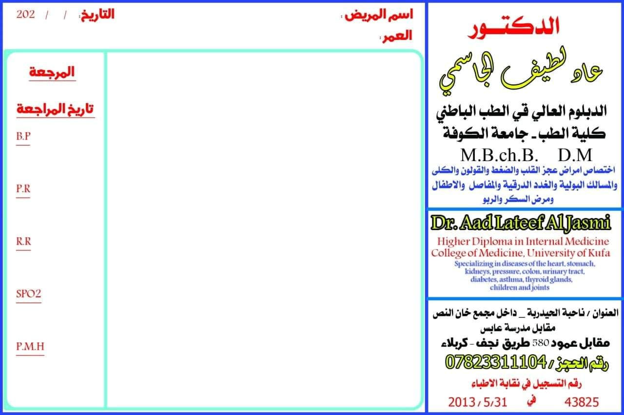 🔻 عرض خاص يتضمن هداية💌🔻
10 دفاتر راجيتة طبيب  20 الف
🔴 100 بزنز كارت هدية
🔴 التصميم هدية احترافي وحسب الطلب
🔴 طباعة عالي الدقة
🎯متوفر فورمات وبطاقة مراجعة و كل مايخص المراكز الطبية والتجميلية من مستلزمات الطباعة والاعلانات
*********** _ ***********
متوفر توصيل لكل العراق 🏍
