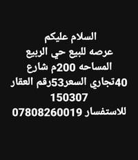 النجف الاشرف • حي الربيع الشرطه • ٢٠٠م