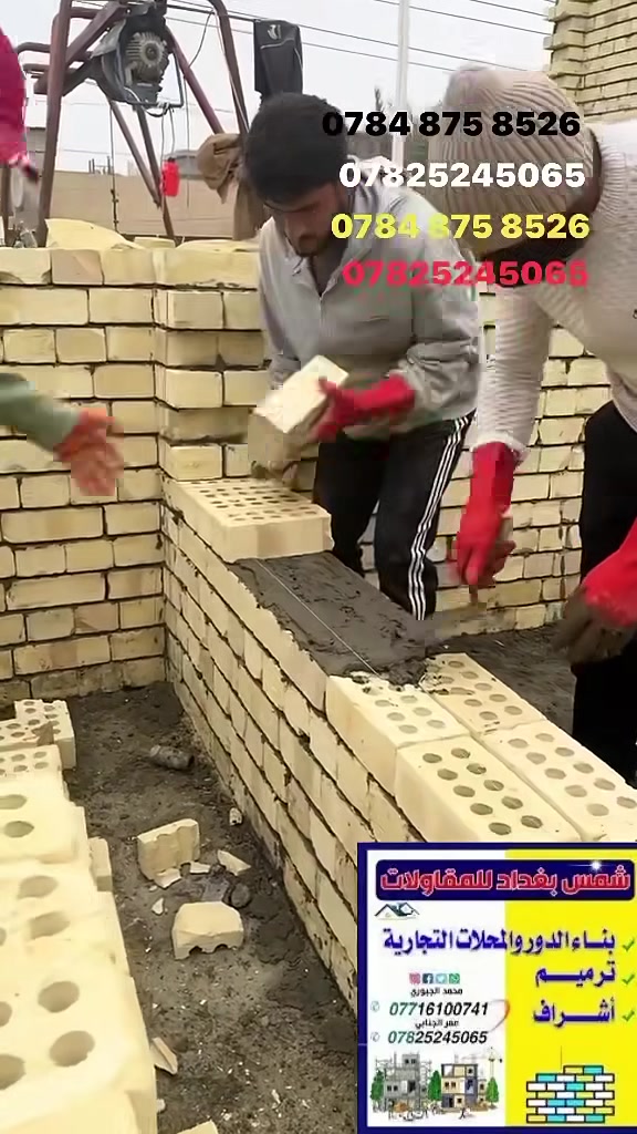 عرض تسليم 🔑🔑 مفتاح( 350 ) الف للمتر 
تعلن #شركه شمس بغداد  للمقاولات   عن

تسليم مفتاح فقط ب(  350 الف للمتر) 

مواصفات البناء

🏡 تنظيف الارض بصورة جيدة بأزالة  30سم من التربة  ويحدل بصورة جيدة بحادلة ستيل رجاج مع فرش طبقة من السبيس يحدل بشكل منفصل بحادلة مطاطية 20طن
🏡 رش الارض بالمبيد الحشري الامريكي مع عمل منظومة مكافحه للارض مع طبقة نايلون زراعي
🏡تاسيس شبكة مجاري 4انج الامل الشريف المصري المسلح الاصلي ثلاث طبقات مع مراعاة الابعاد الهندسية
🏡تسليح الجسور والشبكات الداخلية للرفت بالحديد السوبر او (FF) عراقي وحسب الاقطار 30*30
🏡صب الرفت بالسمنت المقاوم للاملاح  خلطة (S 30)
🏡بناء الطابق الاول بالطابوق الجمهوري عراقي   ارتفاع20-3 م
🏡تاسيس شبكة كهرباء سيمز النوعية اردني درجة اولى للسقوف والجدران بخارطة حديثة وشبكة سبورت لايت مع نقاط انارة  حسب التصاميم الحديثة 
🏡تسليح السقف الاول بالحديد اسوبراو ff وحسب الاقطار 12ملم 16ملم  وصب السقف خلطة (C30)
🏡اطار فريم حديد للشبابيك جنل
🏡تجهيز وعمل شتايكر للسقف مع نايلون وبمواصفات درجة اولى
🏡اعمال لبخ للستائر والبيتونة والمناور مع النثر
🏡القيام بعمل البياض للجدران الداخلية درجة اولى
🏡 تغليف جدران الحمامات والمطابخ بالسيراميك الايراني درجة اولى وبسعر (8) الاف
🏡تاسيس منظومة كامرات 
🏡تاسيس شبكة ماء نوع يراني درجة اولى
🏡محجر السلالم حديد او المنيوم حسب رغبة صاحب الدار درجة اولى سعر اقصاه (60)الف
🏡تغليف الارضيات بورسلين أو كاشي سليمانيه درجة اولى بسعر ( 8)الف دينار
🏡ابواب داخلية صاج وجهين درجة اولى او ابواب تركية  ( HDF) 
🏡باب لمدخل الصالة قاصة  تركي 
🏡شبابيك حديد مليم ونص درجة اولى 
🏡صبغ الدار حسب اللون المختار من قبل صاحب الدارنوع *جوتن او برجر او ناشونال
🏡تجهيز وتركيب كهربائيات مع الانارة 
🏡تجهيز وتركيب خزان ماء سعه 1000لتر مع سخان الطحان الاصلي 120لتر
🏡باب سياج خارجي حديد درجة اولى 
🏡تجهيز وتركيب مضخة ماء درجة اولى
🏡تجهيز وتركيب حمام غربي ومغاسل من نوع يراني
🏡تغليف الواجهه لبخ سقل مع كوبلنات وحسب التصميم المتفق علية 
🏡تركيب بورسلين للسلم وحسب الون المختار من قبل صاحب الدار 
🏡تاسيس منظومة ستلايت والانترنت
🏡تاسيس منضومة غاز للطباخ داخل السياج
🏡تاسيس بوري 4انج لمرشحة الطباخ الداخلي

ملاحظه.... 
العمل داخل بغداد فقط
لانعمل بنظام الاقساط
المساحات المشمولة بالعرض (100)متر واكثر
جميع العروض يتم تقييدها بالعقد 

للاستفسار 
***********محمد الجبوري
***********عمر الجنابي
