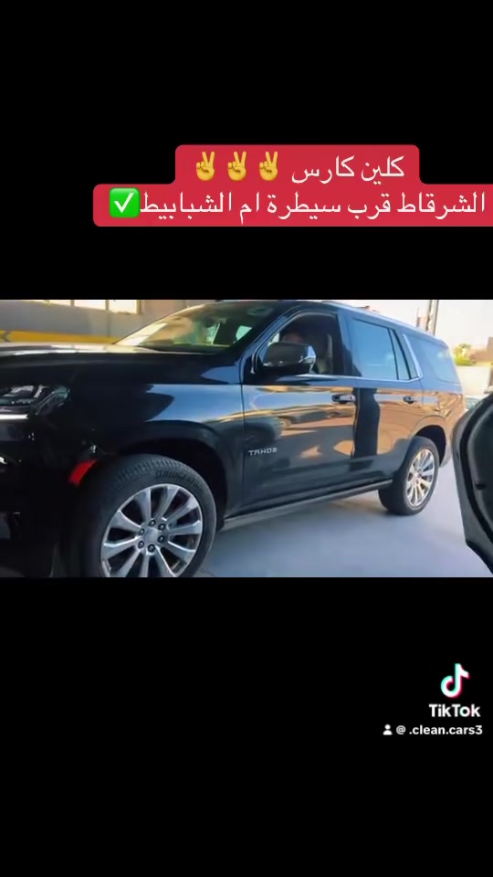 كلين كارس ✌️✌️✌️
متواجدين غداً السبت من ال9:00ص


**إذا كنت صاحب هذا الإعلان وتريد حذفه لأي سبب، رجاءا أرسل رسالة إلى الدعم الفني**