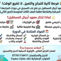 📣 فرصة ثانية للنجاح والتميز.. لا تضيع الوقت! 🚀 يعلن معهد أجيال المستقب...