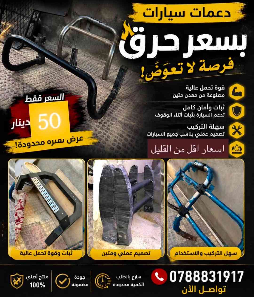 دعمات باسعار رمزيه جداً٠٧٨٨٨٣١٩١٧


**إذا كنت صاحب هذا الإعلان وتريد حذفه لأي سبب، رجاءا أرسل رسالة إلى الدعم الفني**