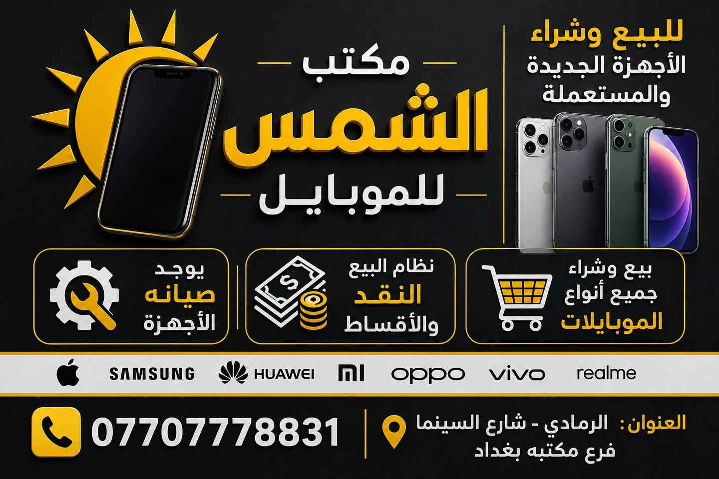 آيفون 15 برو ماكس
المواصفات:

اللون: التيتانيوم 

الذاكرة: 256GB 

نسبة البطارية:100% 🔋

النظافة: 100%

الضمان: ضمان ماستر شرق أوسط ✅

💳 طرق الدفع (نقد وأقساط)

متوفر الآن كاش أو بأقساط شهرية مريحة تناسبك:10 اشهر

📍 العنوان الرمادي - السوق - شارع السينماً
***********رقم التواصل
