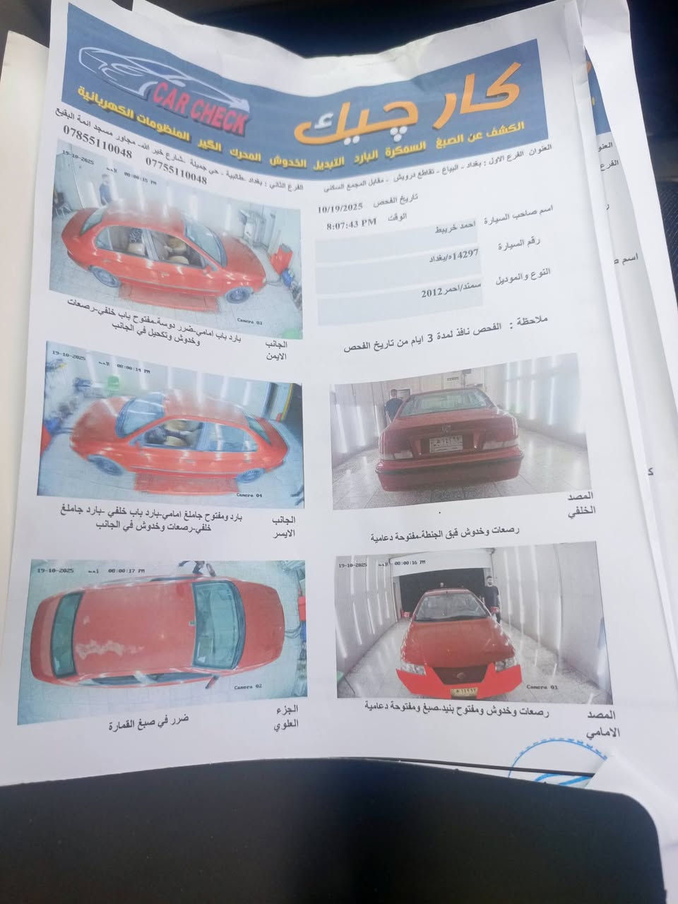 السلام عليكم سمند للبيع مديل 12كير مكينه مكفولات حاديه جديده صدر جديدضربيها جاملغ السائق سونرها موجود السعر 53بيهامجال قليل ***********مدينه الصدر
