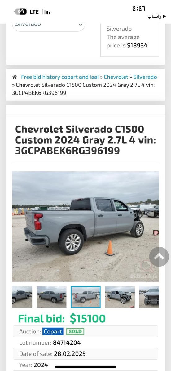 سلفرادو 2024 بدون قطرة صبغ وبدون ايربالك لون مميز اسمنتي  حادثها بالصور وبيها شخط بالبدي ماشي ٢٣ 
سيارة نظيفة كلش 
المحرك 2700 تيربو ماكس
تشغيل عن بعد
صندوك كهرباء 
شاشة عادية 
كامرة دوارة 
تحديد مسار
رادارات امامية
بصمة 
كشن كهرباء 
تبريد قطعتين
قاصة سرية 
مكاني غزالية 
***********
