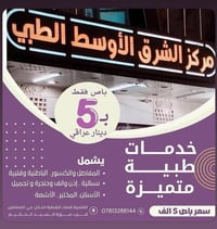 فحص اسنان مجاني • مركز الشرق الاوسط • حي معلمين