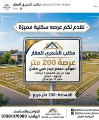 يعلن مكتب الشمري للعقار عن توفر قطعة أرض (عرصه)  📍 الموقع: حي الجامعة ...