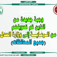 وزارة العمل • أسماء المستفيدين • مكتب اليمان كركوك