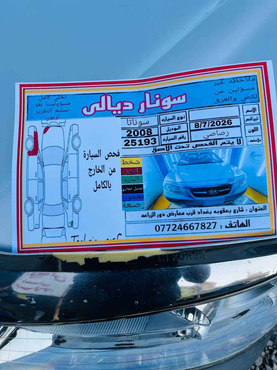السلام عليكم للبيع سوناتا 2008محرك 2400دوش خير من الله سونار مرفق بالصور تخم تأير حدادية زينة مكان ديالى بعقوبة رقم ديالى مشروع وطني تحويل مباشر سعر 103وبيه مجال  ***********
***********

السلام عليكم للبيع سوناتا 2008محرك 2400دوش خير من الله سونار مرفق بالصور تخم تأير حدادية زينة مكان ديالى بعقوبة رقم ديالى مشروع وطني تحويل مباشر سعر 103وبيه مجال  ***********
