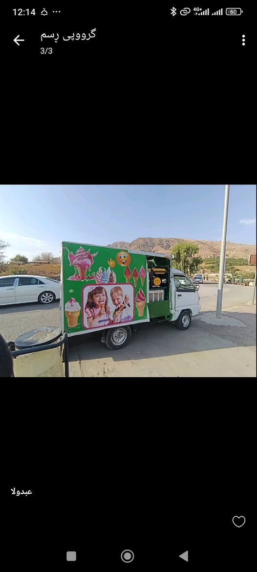 ئەم دوو جیازی ئایسکرێمە بۆ فرۆشتن بەشەرتی ئیش کردن دوو مۆلیدەی لەگەڵە بەغاز و بەنزین ئیش دەکەن ۷  K.V ینن . ناونیشان ڕانیە دەورو بەری    ژم. ***********
