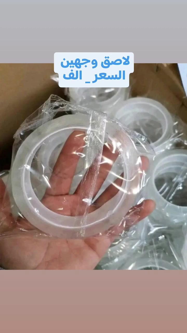 💢  لاصق _ وجهين 💢
📍 العنوان: واسط - قضاء الحي - شارع الشيخ.
🚗 خدمة التوصيل: متوفرة داخل القضاء وكافة المناطق.
الصور والأسعار موضحة بالمنشور. للحجز أو الاستفسار، راسلونا على الخاص أو زورونا بالمحل.
أهلاً وسهلاً بكم! 🌸
#التميمي_للتسوق_المنزلي
#واسط #قضاء_الحي #شارع_الشيخ #منزلية #غلاية
#fyp
#ForYou
#ForYouPage
#viral
#titkok
#titkokviral
#trending
#trendingvideo. #اكسبلور. #فولو
#متابعين #أبرزالمعجبين. #فيسبوك
#سلات #ترندات #ترند #هاشتاك 
 #creatorsearchinsights
#لاصق #لاصق_وجهين


**إذا كنت صاحب هذا الإعلان وتريد حذفه لأي سبب، رجاءا أرسل رسالة إلى الدعم الفني**