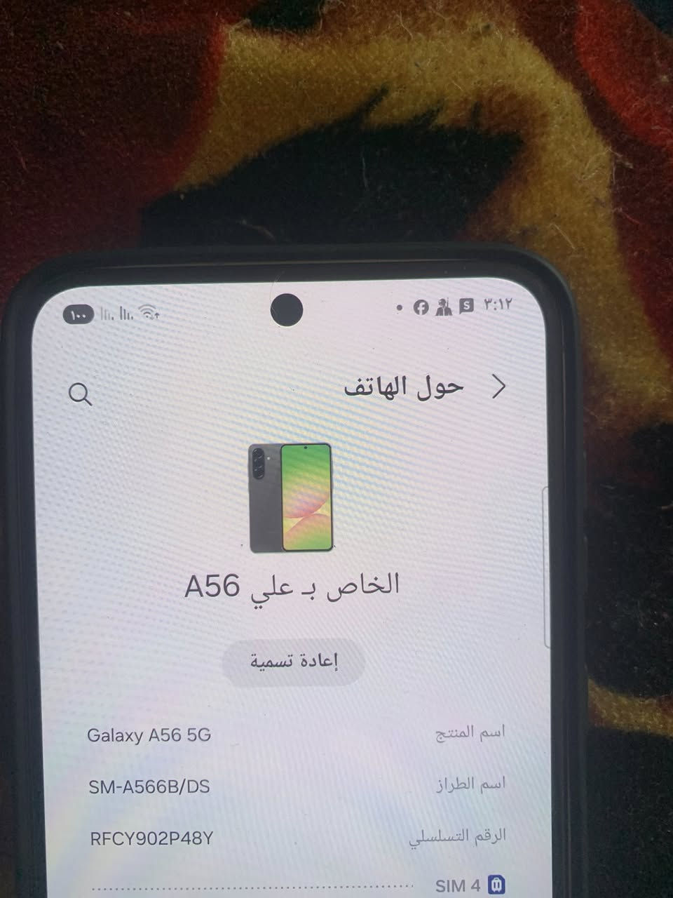 سلام عليكم جهاز سامسونك  A56/5G ذاكره 256  الداخليه 12 الجهاز لون اسود جهاز جديد مستعمل 4 ايام سعره 400 وبي مجال بسيط  

مكاني بابل قضاء القاسم عليه السلام 
رقم الهاتف ***********
