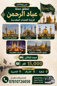 الناصرية • السبت • خدمة سفر