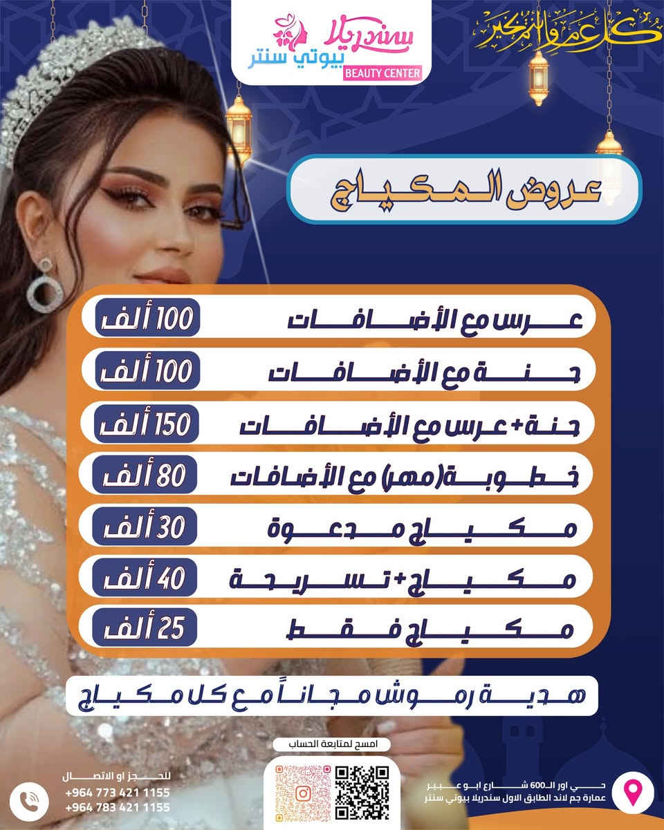 العيد مو بس فستان جديد…
العيد ستايل كامل من رأسج لحد أظافرج ✨🔥

قسم الصالون يعلن أقوى عروض العيد:

💅 أظافر بتصاميم تخطف النظر
🦶 بدكير ملكي
🤍 منكير مرتب وأنيق
🖊️ تاتو دقيق وثابت
👁️ رموش كثافة وجاذبية
💇‍♀️ شعر (قص – صبغ – علاج – ستايل)
👑 تركيب شعر طبيعي بإتقان
💄 ميكاب احترافي يخلي حضورج مختلف تماماً

مو شغل نمشيه والسلام…
شغل يخلي كل وحدة تسألچ:
“وين مسوية؟” 😏🔥

الفرق مو بالكلام…
الفرق بالتفاصيل ✨

📲 احجزي من هسه قبل زحمة العيد
المواعيد محدودة جداً

📍العنوان :بغداد_حي اور ال600_شارع ابو عبير عماره جم لاند الطابق الأول

 📥 للتواصل والاستفسار : 
 📞 ***********
 📞  ***********

#عروض_العيد #صالون #أظافر #رموش #ميكاب #تركيب_شعر #بدكير #منكير
