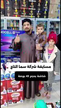 كربلاء المقدسة • شاشة ٤٣ بوصة • مسابقة سما التاج