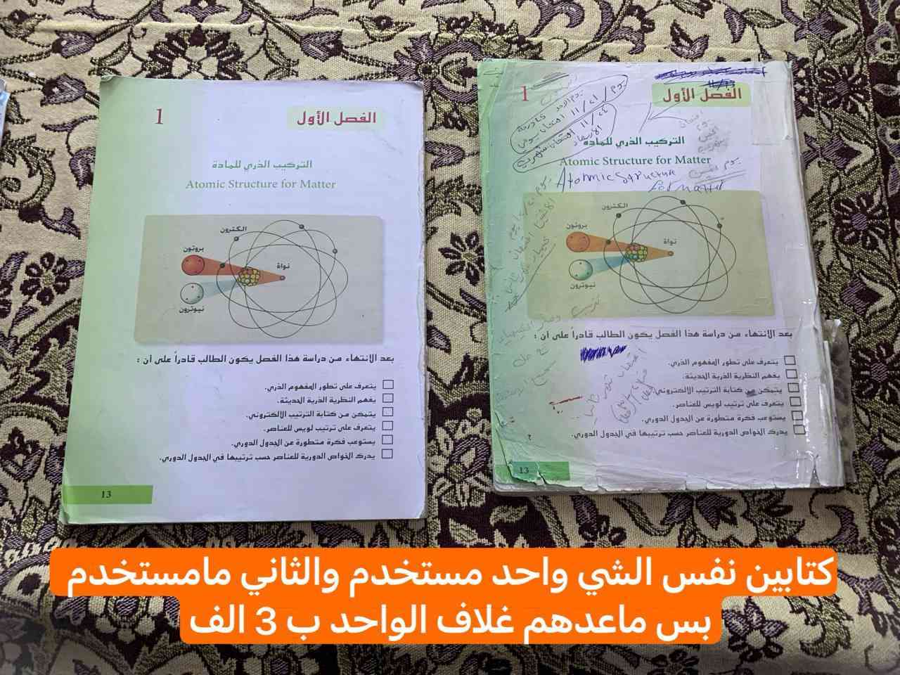 ثالث متوسط
عندي مجموعه من الكتب والملازم مال ثالث متوسط 
ماعندي توصيل 
مكاني كركوك ساحة طيران فلكة الله واكبر تعال يم فلكه وتدلل 
راسلني واتساب  وتدلل *********** مراسله واتساب قبل اتصال
تحياتي
