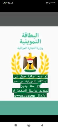 تم فتح اضافة الأطفال على البطاقةالتموينية من 12 سنة ودون للتقديم مراسل...