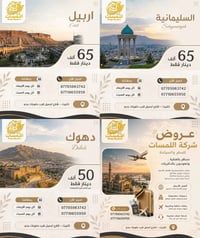 رحلة الأربعاء • دهوك • أربيل