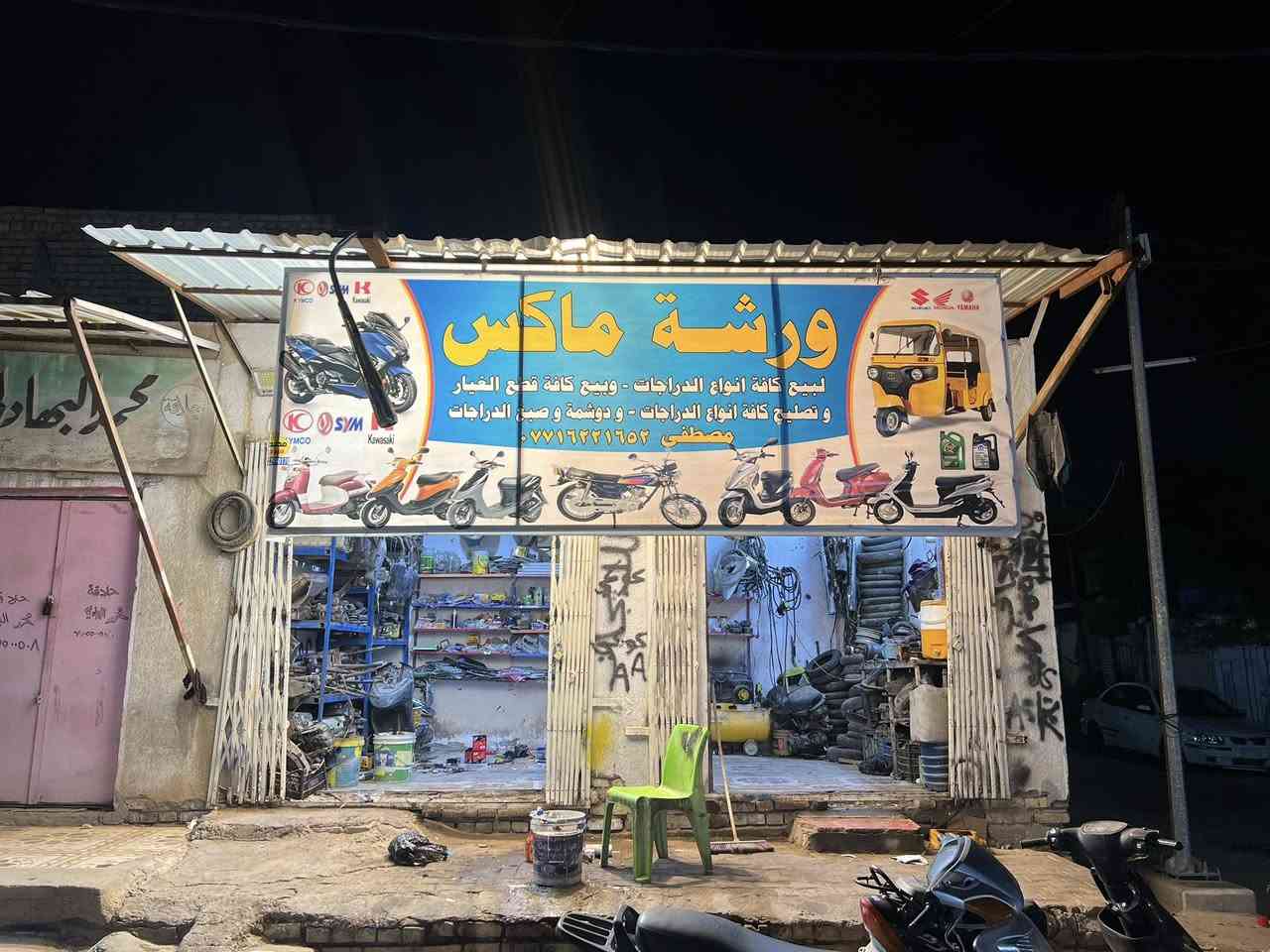 تجفيت الماكس ٦٥الف مع تنضيف وكراين
تجفيت السكنس ٧٥الف مع التنضيف وكراين 
تجفيت يوماها ساسوكي ٢٥الف ع الضمان 
تفصيخ شتريد موجود 
كلجات كابريترات 
تصليح ع الضمان شرط العنوان شارع الماطور 
مقابل سيد حمزه ورشه ماكس ***********
