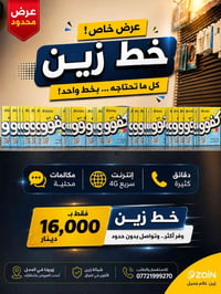 خط زين • انترنت 4G • الزبيدية