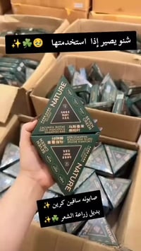 صابون • سافين • قرين