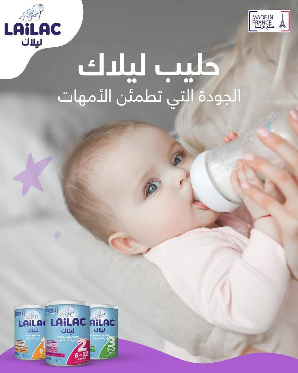 متوفر حاليا في
      عالم الحليب الهاشمية 
 حليب ليلاك (Lylac) بجميع فئاته لتلبية احتياجات أطفالكم في مختلف مراحل نموهم:
​ليلاك 1: من عمر يوم وحتى 6 أشهر.
​ليلاك 2: من عمر 6 أشهر وحتى سنة.
​ليلاك 3: من عمر سنة فما فوق.
​ليلاك LF: المخصص للأطفال الذين يعانون من حساسية اللاكتوز.
​لماذا تختارين حليب ليلاك؟
​✅ تركيبة متطورة تدعم النمو الصحي.
✅ غني بالفيتامينات والمعادن الأساسية.
✅ سهل الهضم ومريح للمعدة.

العنوان بابل الهاشمية شارع الطابو مقابل عيادة دكتور عادل

 للاستفسار الاتصال على الارقام التالية
***********/***********
