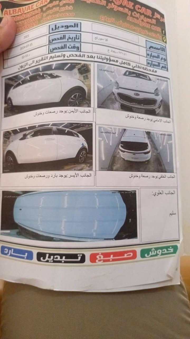 سبورتج للبيع موديل 2021 بيها بارد رصعه صغيره فقط ماشيه 93 مكان سياره بغداد رقم دولي سياره بسمي تحويل ثاني يوم سعر،193 وبيها مجال للشراي
سبورتج للبيع موديل 2021 بيها بارد رصعه صغيره فقط ماشيه 93 مكان سياره بغداد رقم دولي سياره بسمي تحويل ثاني يوم سعر،193 وبيها مجال للشراي 
***********
