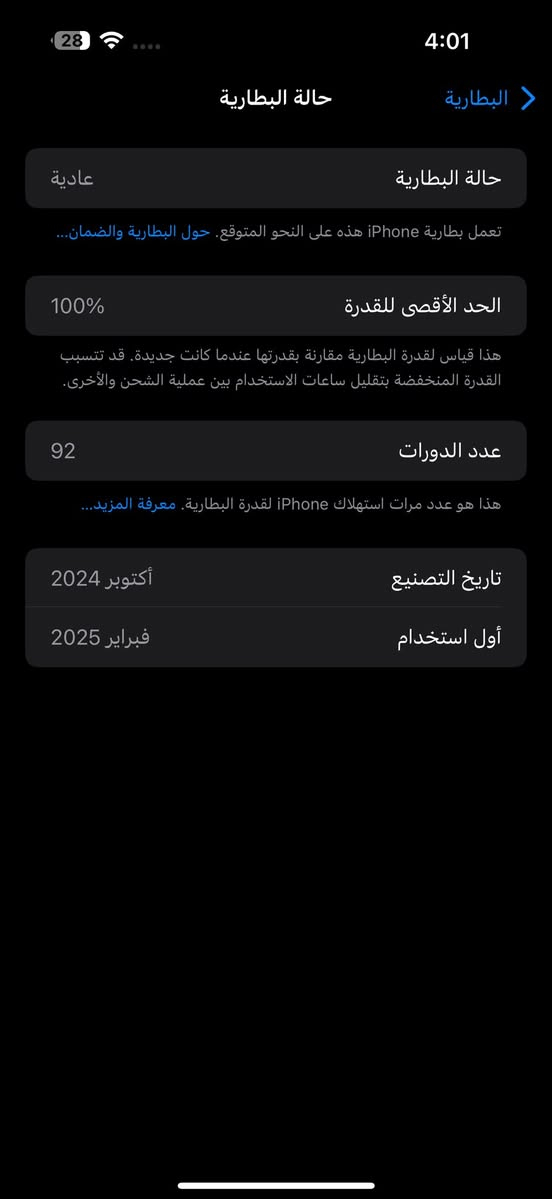 ايفون 16 بروماكس  -iPhone 16 Pro Max
🔋 البطارية 100‎%‎  —- دورات الشحن 93

  📱 الجهاز نسخة شرق اوسط ، مكفول من كلشي
 كافة ملحقاته وياه من كيبل اصلي وكارتون وكذلك 4 كفرات بالإضافة لعدسة حماية ولاصق شاشة 💙

💡 الجهاز متروك يعني نظيف 100‎%‎ وآخر تحديث اله 18.5 يعني ما محدث للتحديثات الاخيرة الي بيها مشاكل بالبطارية

السعر 1475  ، وبيه مجال كلش بسيط للشراي 💕

العنوان : البصرة - الجمعيات • وما عندي توصيل 
*********** متوفر واتساب او التواصل على الخاص ❤️
