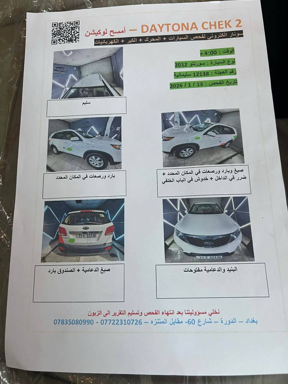 كيا سورنتو خليجي 
موبايل***********
شركت البخيت موديل2012
محرك4سلندر دوش حجم محرك2400
لون ابيض ثلجي
سياره 7راكب3مقعد
قطر صبغ مابي فقط بارد كارت سونار بل منشوره
محرك قبغ مفتوح بدون عيب لا صرف لابخار
سياره دينار ما تصرف عليه جهاز تخم تاير صدر بطاريه كلها جديد
سنويه2031هزه براد جديد بسمي
مكان سياره كركوك استفسار*********** كركوك, العراق
