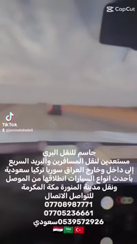 جاسم للنقل البري • نقل مسافرين • بريد سريع