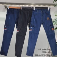 بنطال ولادي • مارينز • تلت موديلات