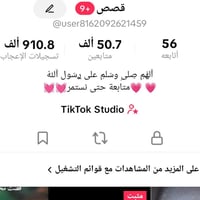 حساب تيك توك • ٥٠٠٠٠ متابع