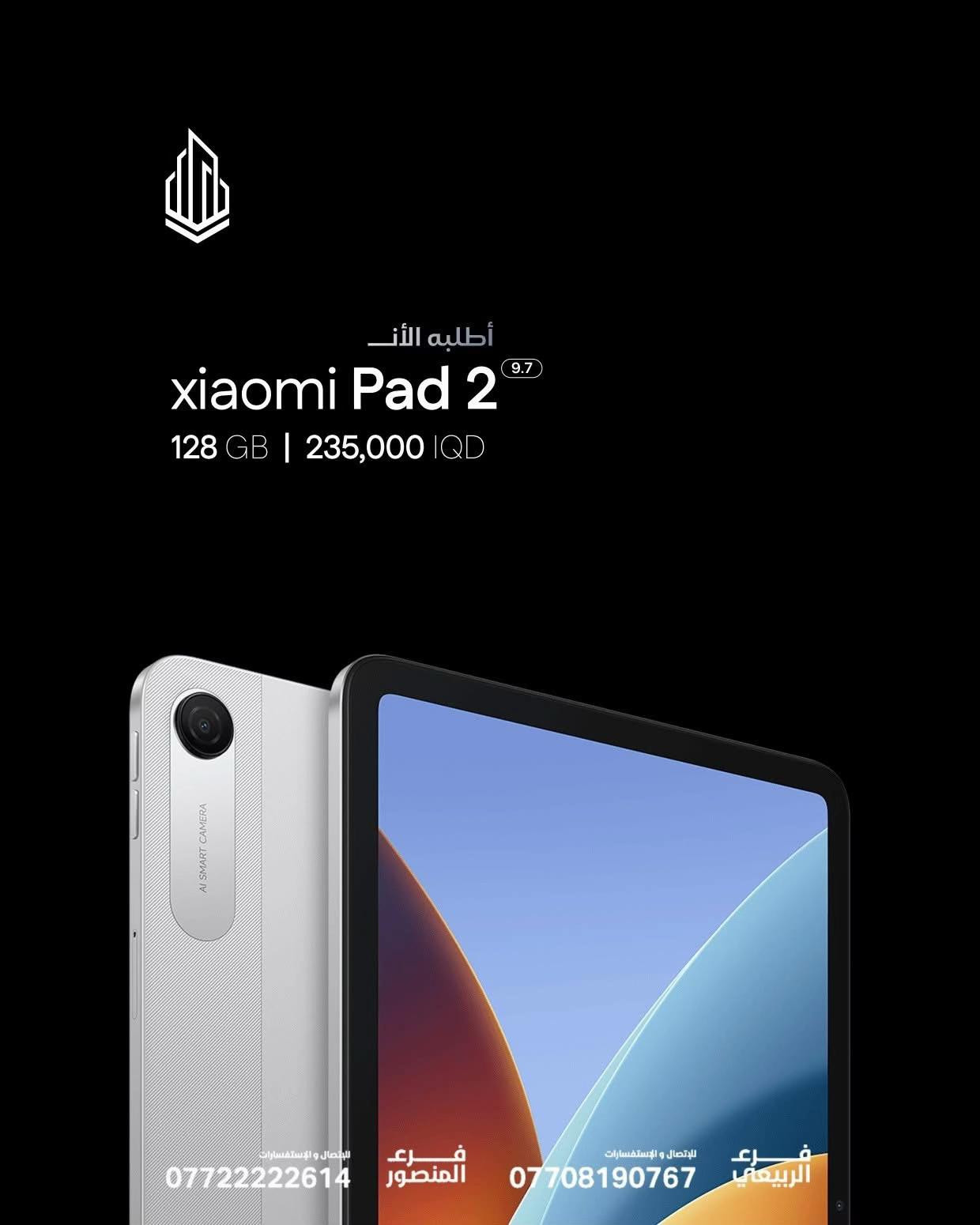 تحديث أجهزة شاومي اللـوحية الذكية ‏Xiaomi / Redmi PAD 🤩🔥 حصرياً في برج العرب 😎 Xiaomi Pad 8 Pro 12GB | 512GB - 955,000 IQD ✅ Xiaomi Pad 8  8GB | 256GB - 690,000 IQD ✅ Xiaomi Pad 7  12GB |256GB - 550,000 IQD ✅ 8GB | 256GB - 500,000 IQD ✅  Redmi Pad 2 Pro  8GB |256GB - 465,000 IQD ✅  Redmi Pad 2  8GB | 256GB - 320,000 IQD ✅  4GB | 128GB - 275,000 IQD ✅  Redmi Pad 2 - 9.7 4GB | 128GB - 235,000 IQD ✅  -------------------------- 🎉 اطلب جهازك الآن بكل سهولة وراحة! الطلب عبر الموقع الرسمي: https://burj-alarab-iq.com أو راسلنا على صفحتنا الرسمية، وسنرد عليك فورًا! 💳 خدمة التقسيط المريح - مخصصة لحاملي بطاقة ماستر كارد الرافدين - تفاصيل الأقساط اظغط على الرابط : [ https://app.gini.iq/deeplink/burj_al_arab_center ] ✅ ضمان ذهبي لمدة سنة كاملة 🚚 توصيل لجميع محافظات العراق 🇮🇶 🏢 مواقع الفروع: 📍 زيونة – شارع الربيعي، مجاور بناية بغداد 📞 ***********  📍 المنصور – شارع مول بابلون، قرب الأقواس 📞 ***********
