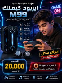🔥 عرض خاص على سماعات AirPods M99 🔥  استمتع بصوت نقي وعزل ممتاز للضوضاء...