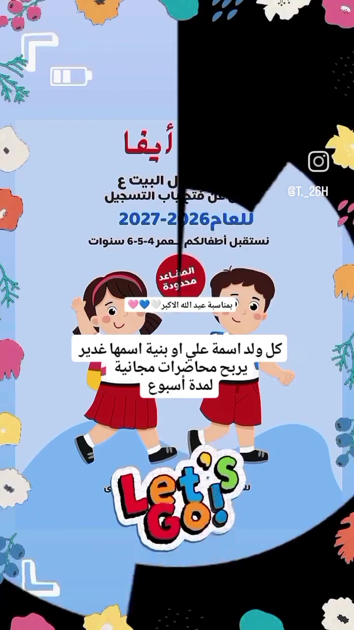 بمناسبة عيد الله الاكبر 🤍💙🩷 دورات التقوية الصيفية 📝 وتمهيدي أيـڤا 🩷💙 وتسجيل طلاب وطالبات الدور الثاني 
💙🩷📝💯🪬ماشاء الله 
اتصل واتساب ***********
