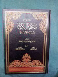 شرح هاشميات • ابن زيد الأسدي • عالم الكتب بيروت