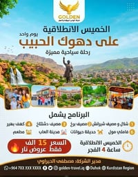 سفرات دهوك • شلال شيرانش • مصيف برخ • كروبات سياحية • شركة كولدن للسيا...