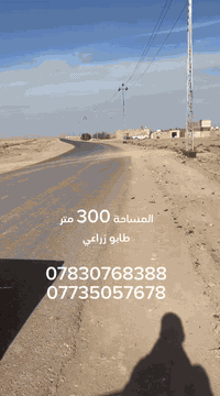 عرصة طابو زراعي  300 متر  على طريق بولان بسعر مناسب  مسيج بلوك  كافة ا...