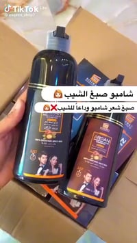 شامبو صبغة • تغطية الشيب • زيت الأرغان