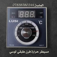 💎الماسة لمستلزمات الافران💎 07838580244   ➡️ واتساب فقط   توصيل كافة مح...