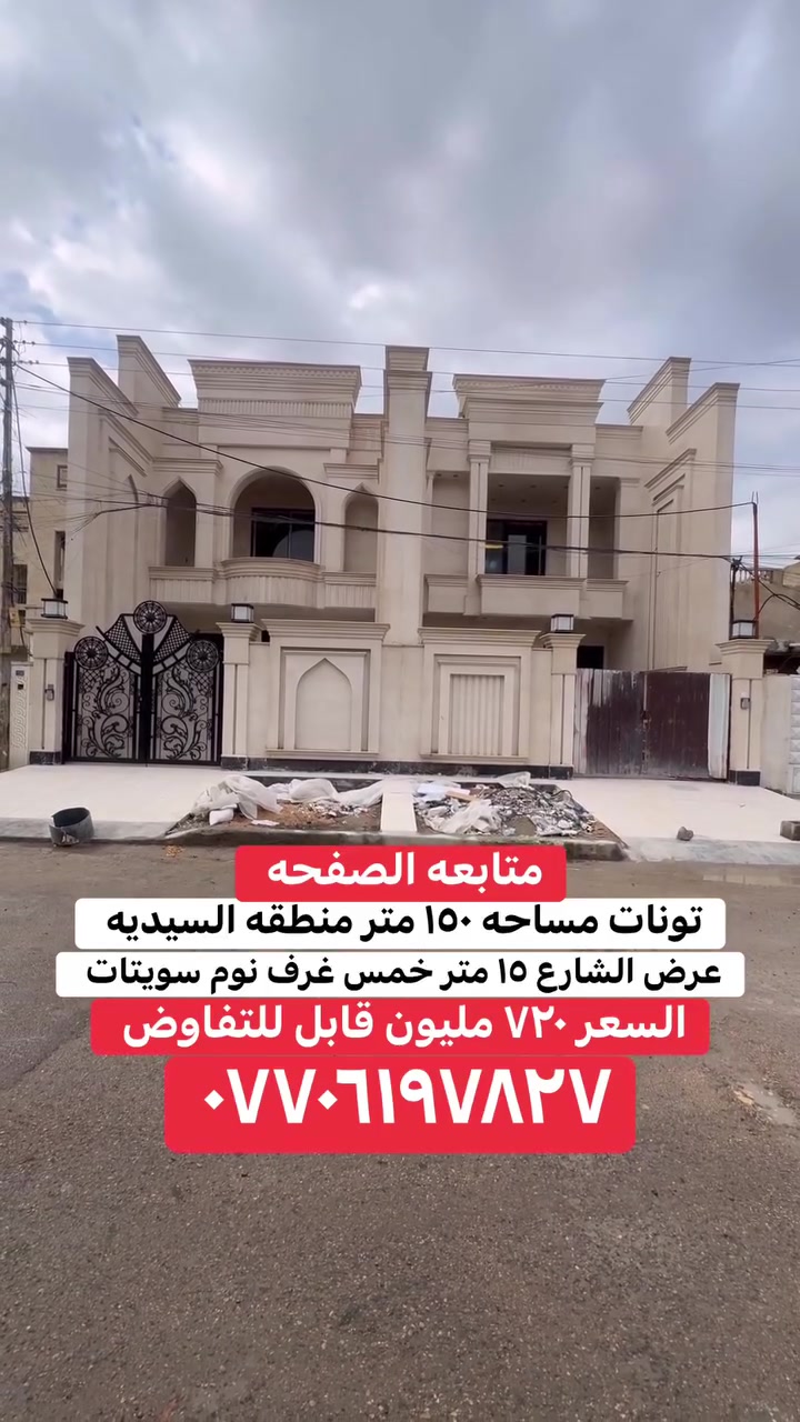 تونات للبيع او المراوس في منطقه السيديه مساحه ١٥٠ متر عرض الشارع ١٥ متر فول درجه آولى الأتصال ***********
